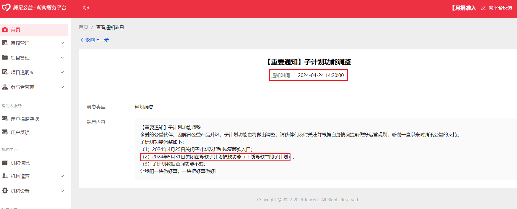 【腾讯】子计划功能调整
