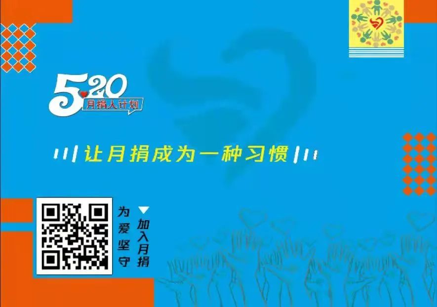 520月捐