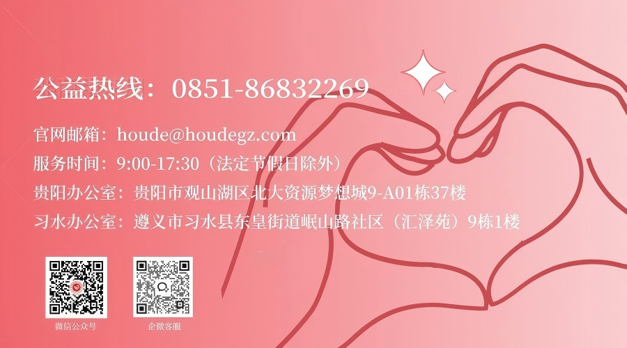 基金会地址海报